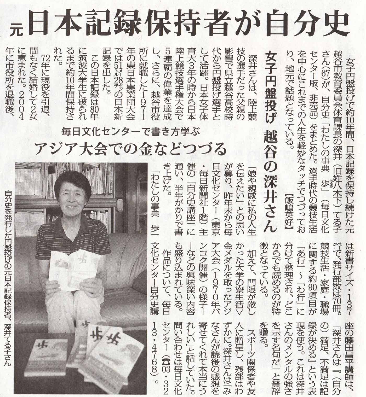 2014年9月3日付・毎日新聞