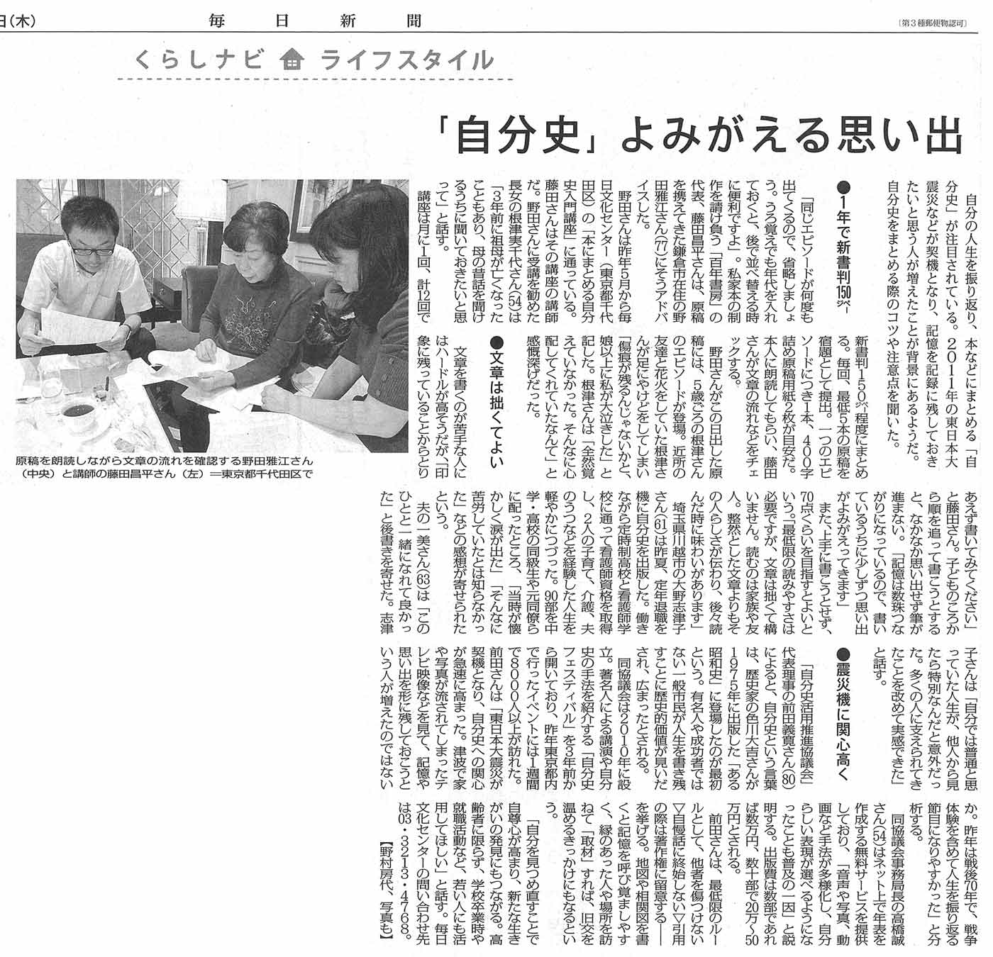 2016年2月4日付・毎日新聞