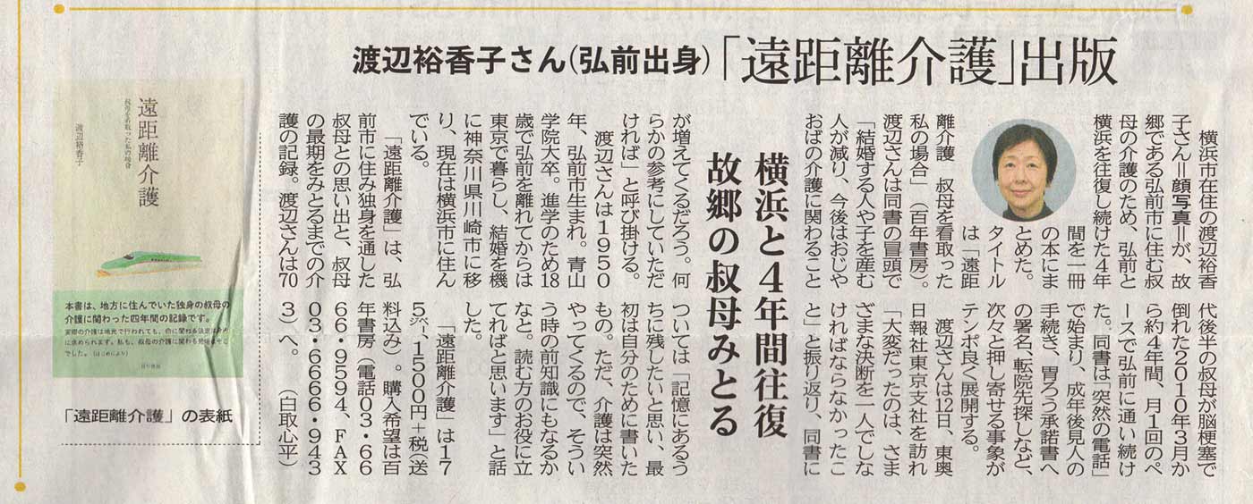 2017年12月25日付・東奥日報