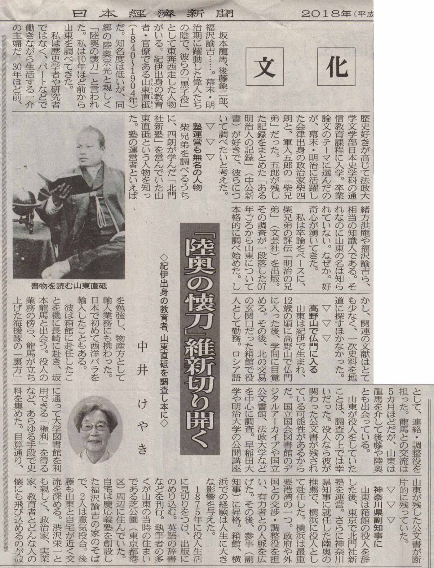 2018年5月4日付・日本経済新聞