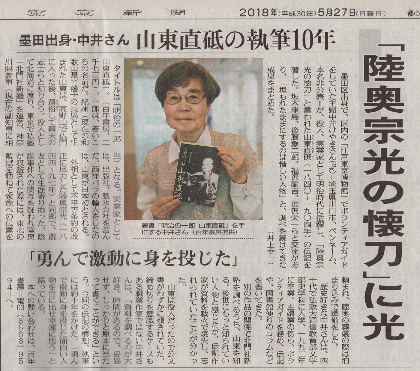 2018年5月27日付・東京新聞