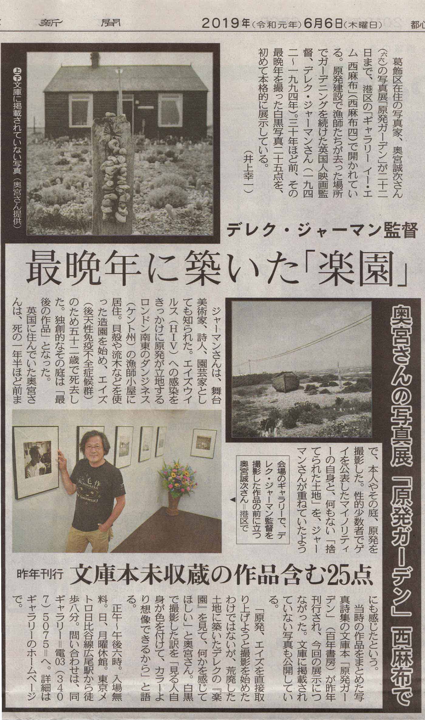 2019年6月6日付・東京新聞
