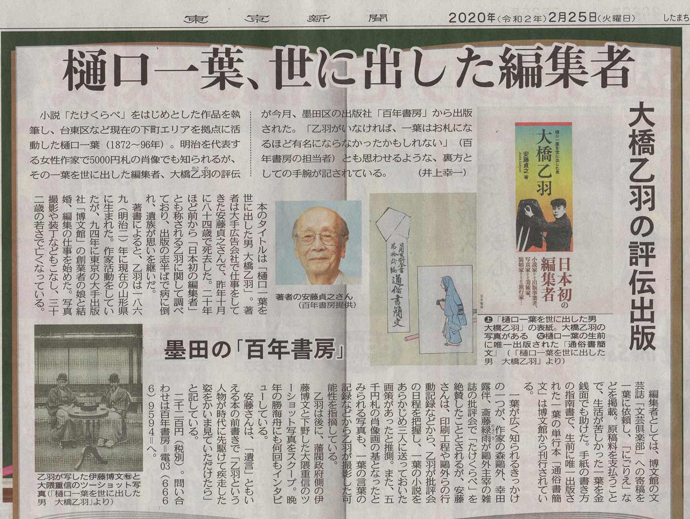 2020年2月25日付・東京新聞