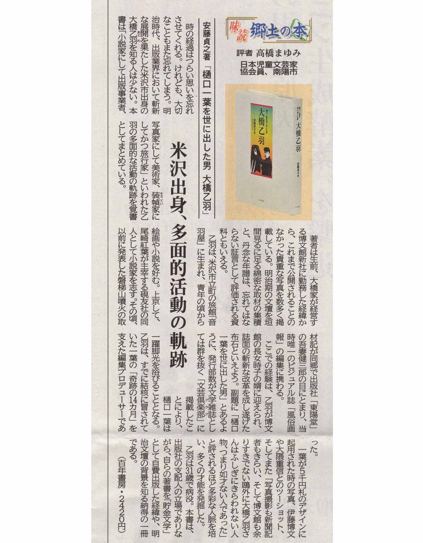 2020年3月25日付・山形新聞文化面