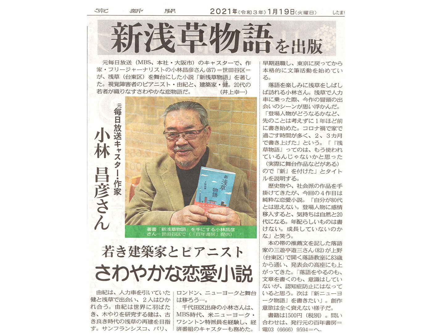 2021年1月19日付・東京新聞