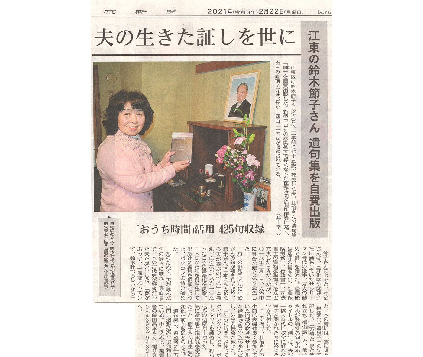 2021年2月22日付・東京新聞