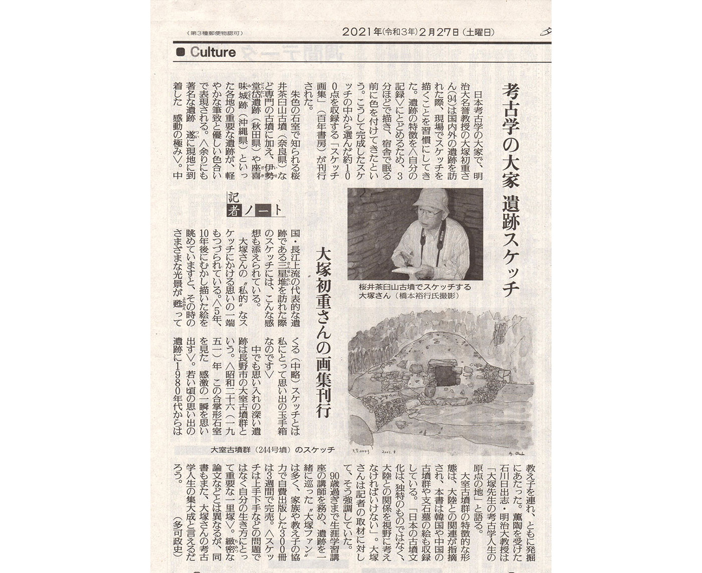 2021年2月27日付・読売新聞