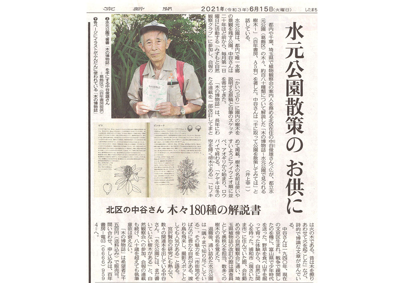 2021年6月15日付・東京新聞