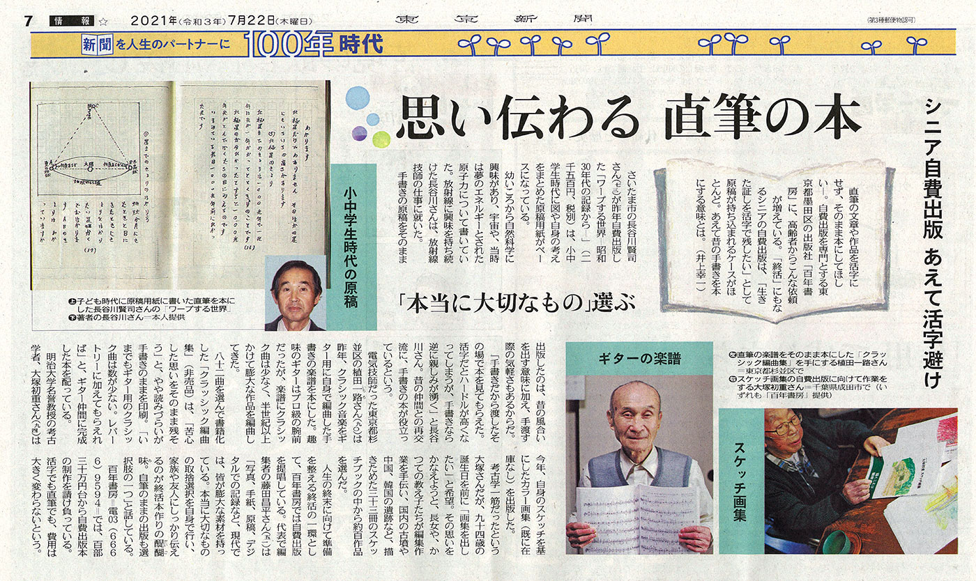 2021年7月22日付・東京新聞
