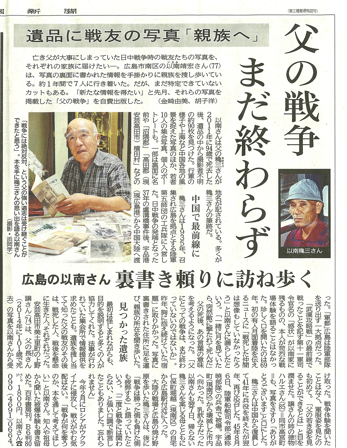 2022年8月15日付・中国新聞