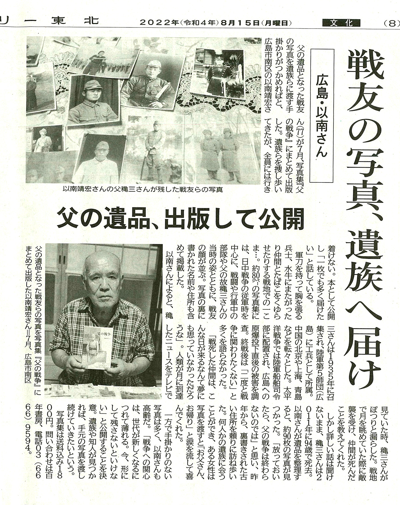 2022年8月15日付・デーリー東北