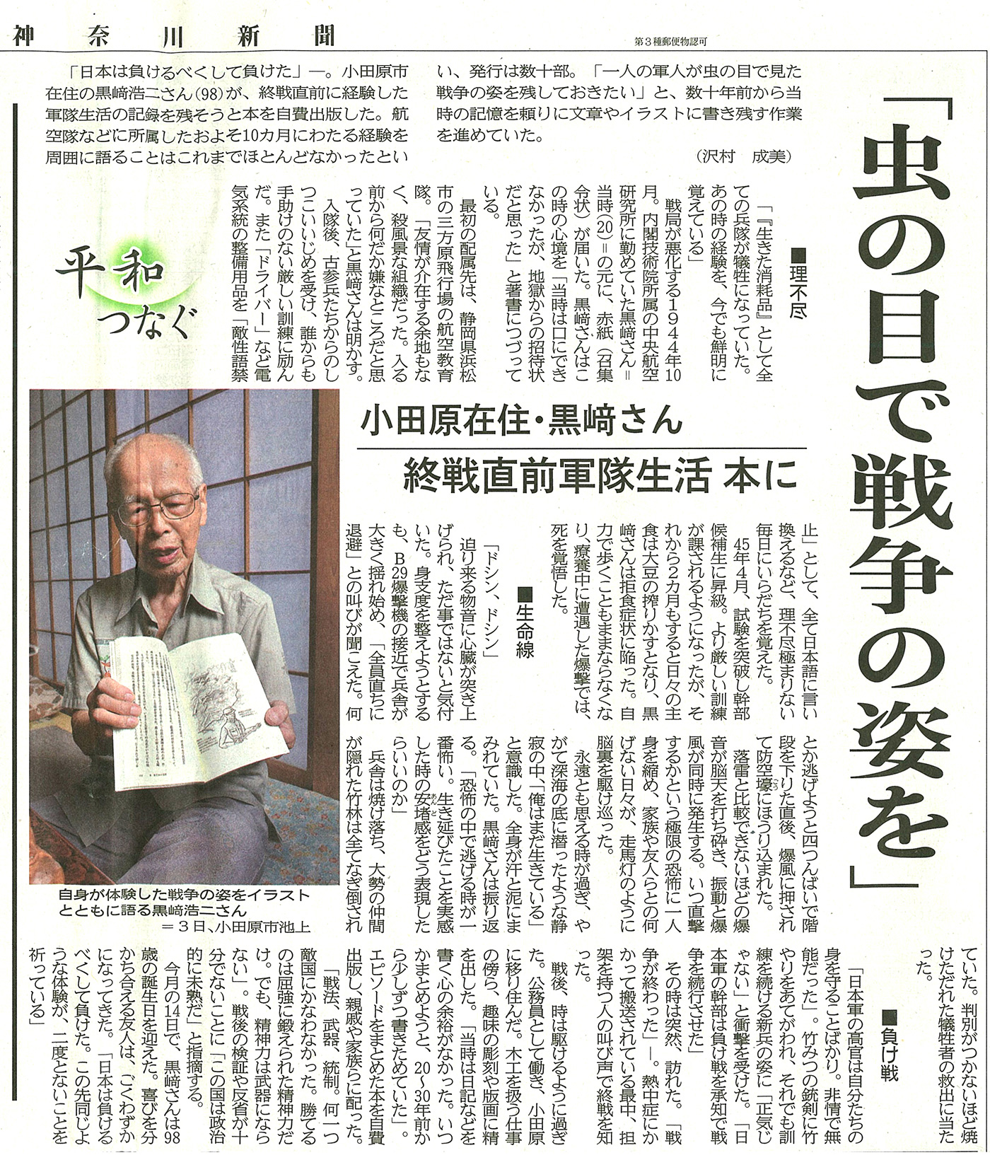 2022年8月15日付・神奈川新聞