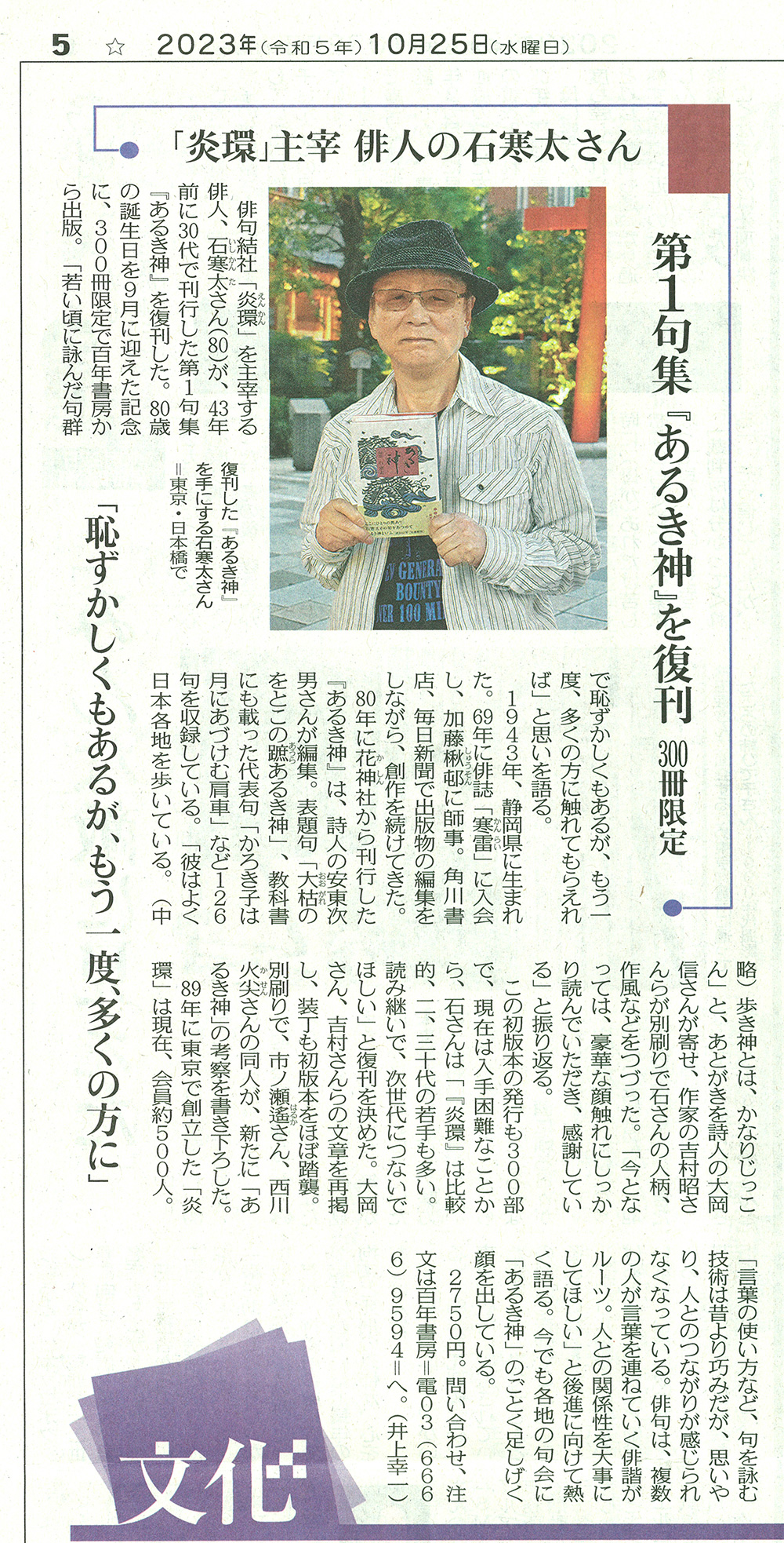 2023年10月25日付・東京新聞