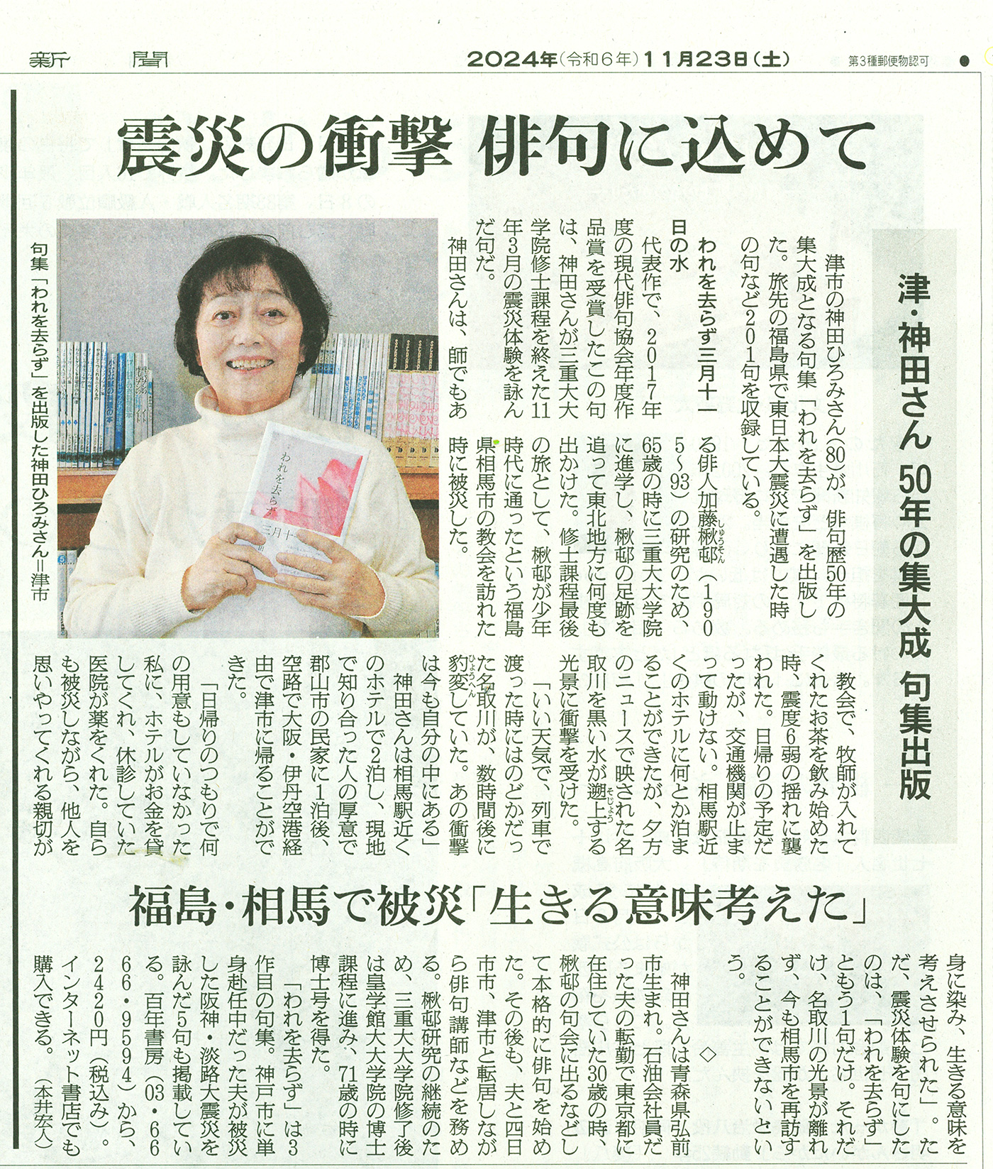 2024年11月23日付・朝日新聞東海版