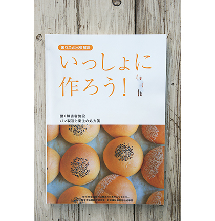 いっしょに作ろう！