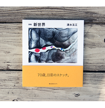 忘れる前のおしゃべり