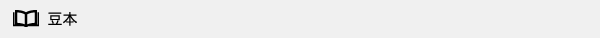 豆本
