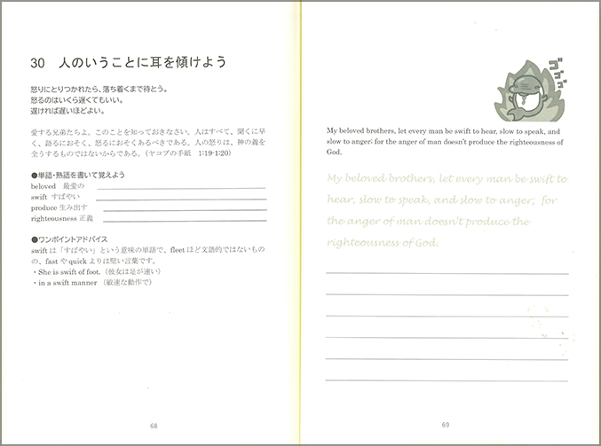 『聖書英語なぞるだけ』の中身